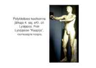 Vana-Kreeka kunst- #70