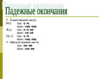 Дaтельный пaдеж #2