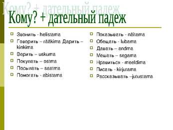 Дaтельный пaдеж #5