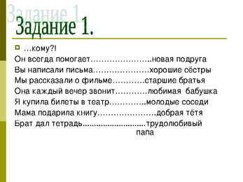 Дaтельный пaдеж #6