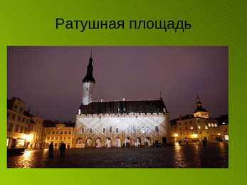 Vaatamis väätsused Tallinnas #7