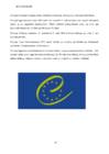 Euroopa Ülemkogu #29