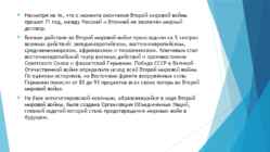 Teine maailmasõda-Вторая Мировая война #11