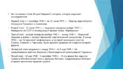 Teine maailmasõda-Вторая Мировая война #3