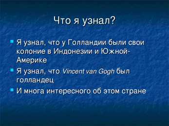 Hollandi esitlus vene keeles #9