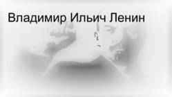 Vladimir Iljitá Lenin