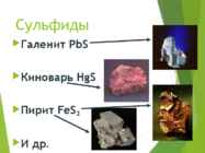 Metallide esinemine looduses #11