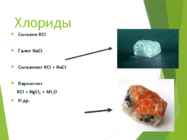 Metallide esinemine looduses #12