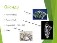 Metallide esinemine looduses #14