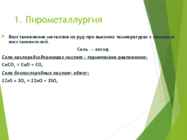 Metallide esinemine looduses #17