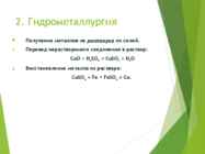 Metallide esinemine looduses #19