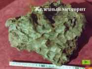Metallide esinemine looduses #7