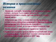 натрий-natrium #2