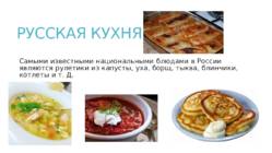 Presentatsioon Venemaa kohta - vene keeles #11