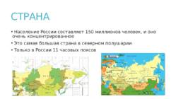 Presentatsioon Venemaa kohta - vene keeles #3