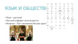 Presentatsioon Venemaa kohta - vene keeles #4
