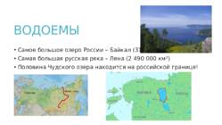 Presentatsioon Venemaa kohta - vene keeles #8