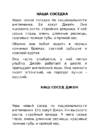 НАША СОСЕДКА - Meie Naaber