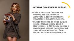 Natalia Poklonskaya #11