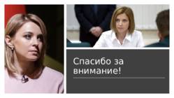 Natalia Poklonskaya #13
