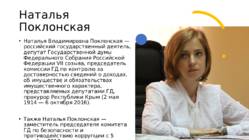 Natalia Poklonskaya #3