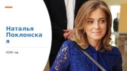Natalia Poklonskaya