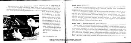 Pannonia 250 mootorratta kasutaja käsiraamat #20