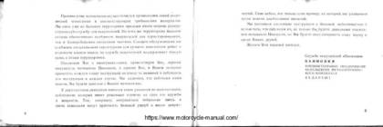 Pannonia 250 mootorratta kasutaja käsiraamat #4