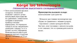 Zahharova-SPLTp20-Laotehnoloogiad #7