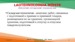 Zahharova-SPLTp20-Laotehnoloogiad #3