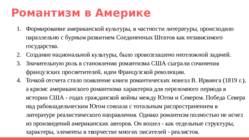 Романтизм в америке Romantism ameerikas #2