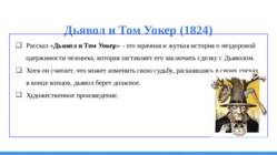 Романтизм в америке Romantism ameerikas #11