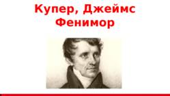 Романтизм в америке Romantism ameerikas #13