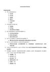Vitamiinid-mikrobioelemendid-enesekontrolli testid Biokeemia #10