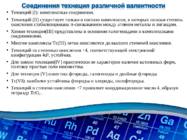 Technetium Vene keeles #12