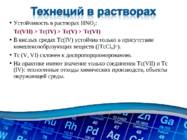 Technetium Vene keeles #23