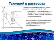 Technetium Vene keeles #24