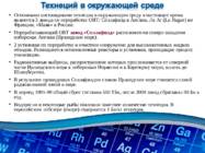 Technetium Vene keeles #26