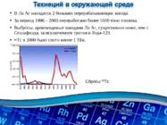 Technetium Vene keeles #27
