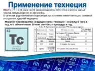 Technetium Vene keeles #6