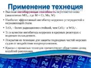 Technetium Vene keeles #8