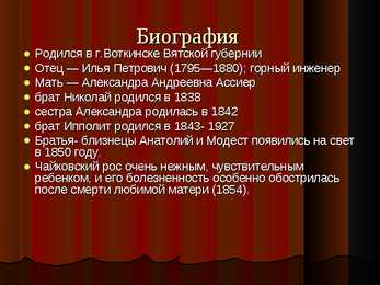 Пётр Ильич Чайкoвский #4