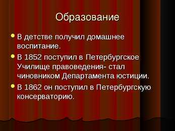 Пётр Ильич Чайкoвский #5