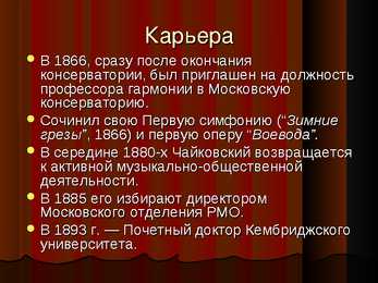 Пётр Ильич Чайкoвский #6