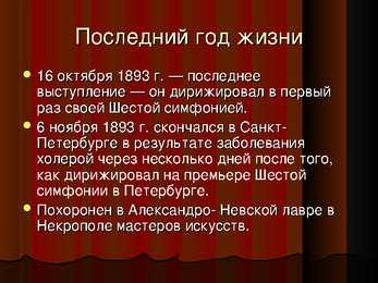 Пётр Ильич Чайкoвский #8