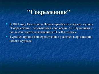 И С-Тургенев – его семья-друзья и современники #16