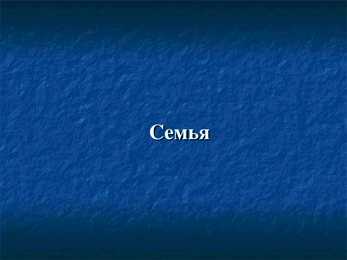 И С-Тургенев – его семья-друзья и современники #3