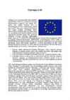 Euroopa riikide rahvusvaheline organisatsioon