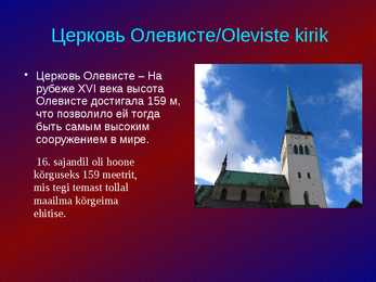 Tallinna vaatamisväärtuste Powerpoint vene keeles #2