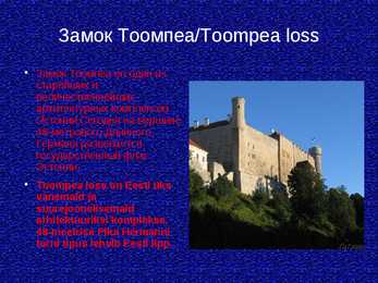 Tallinna vaatamisväärtuste Powerpoint vene keeles #6